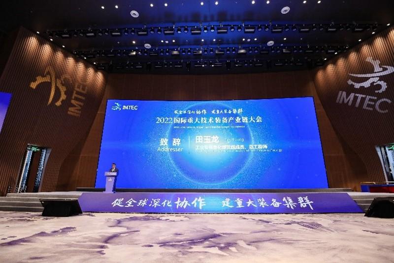 上海交通大学参与承办2022国际重大技术装备产业链大会