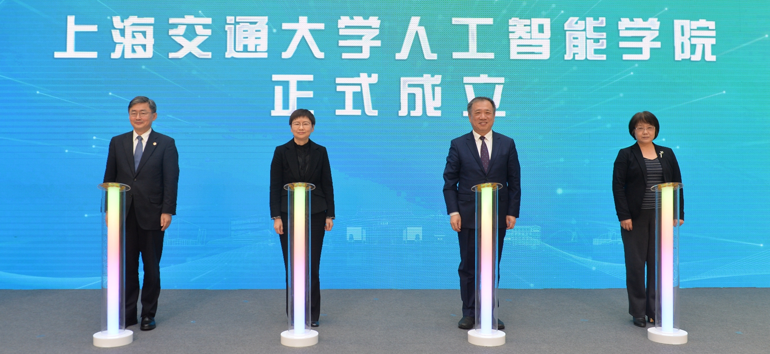 上海交通大学人工智能未来科技对话会暨人工智能学院成立揭牌仪式举行