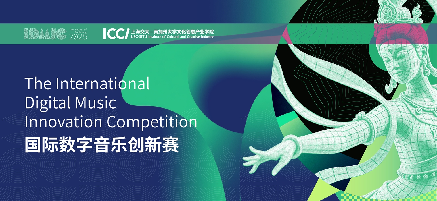 IDMIC国际数字音乐周即将在交大盛大开启