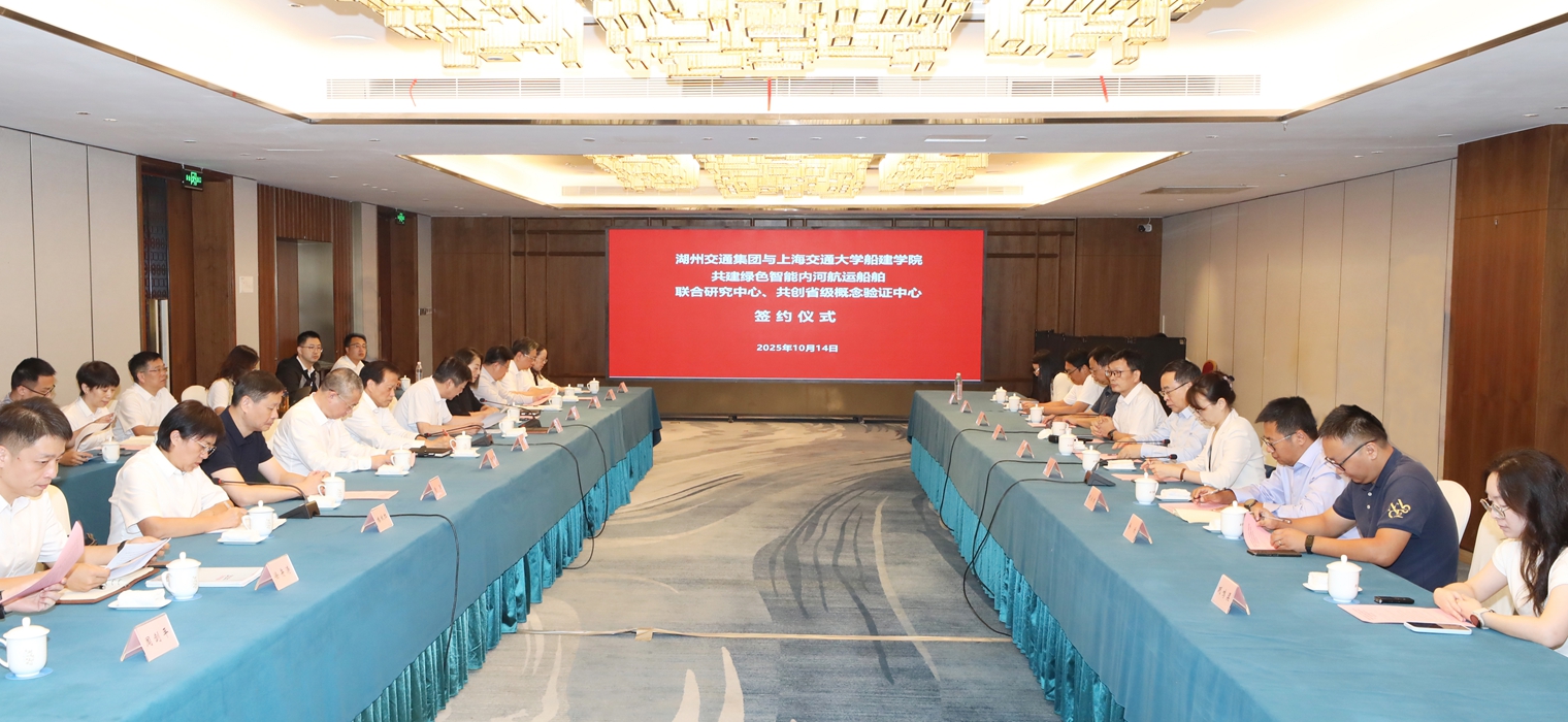 深化校地合作——绿色智能内河航运船舶联合研究中心在湖州成立