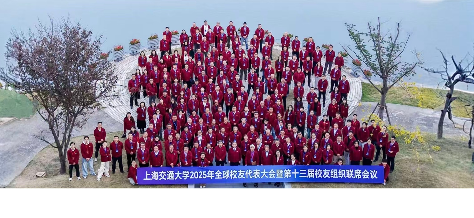 2025年全球校友代表大会暨第十三届校友组织联席会议召开