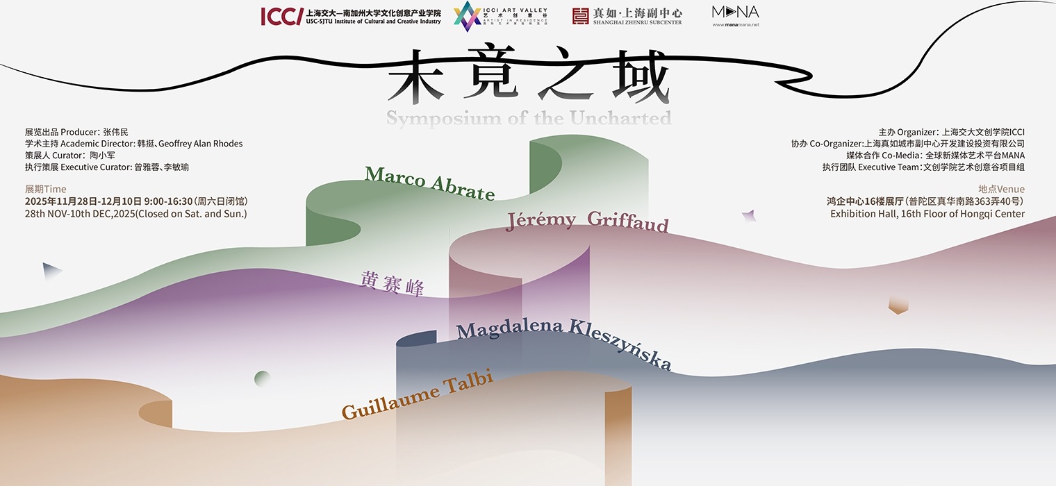 艺术创意谷“未竟之域”艺术成果展暨学术研讨会举办