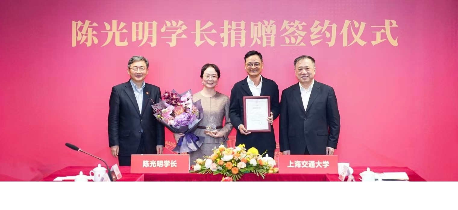 1.3亿深情“交”响，陈光明学长助力母校新程