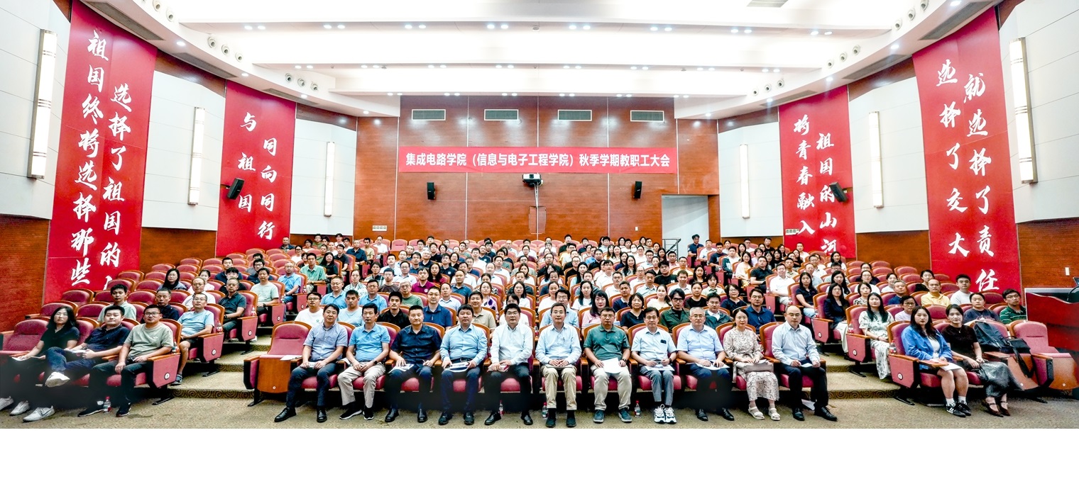 [风采巡礼]集成电路学院：集智创芯，信向未来