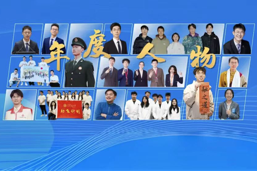 2025年上海交通大学学生年度人物正式揭晓