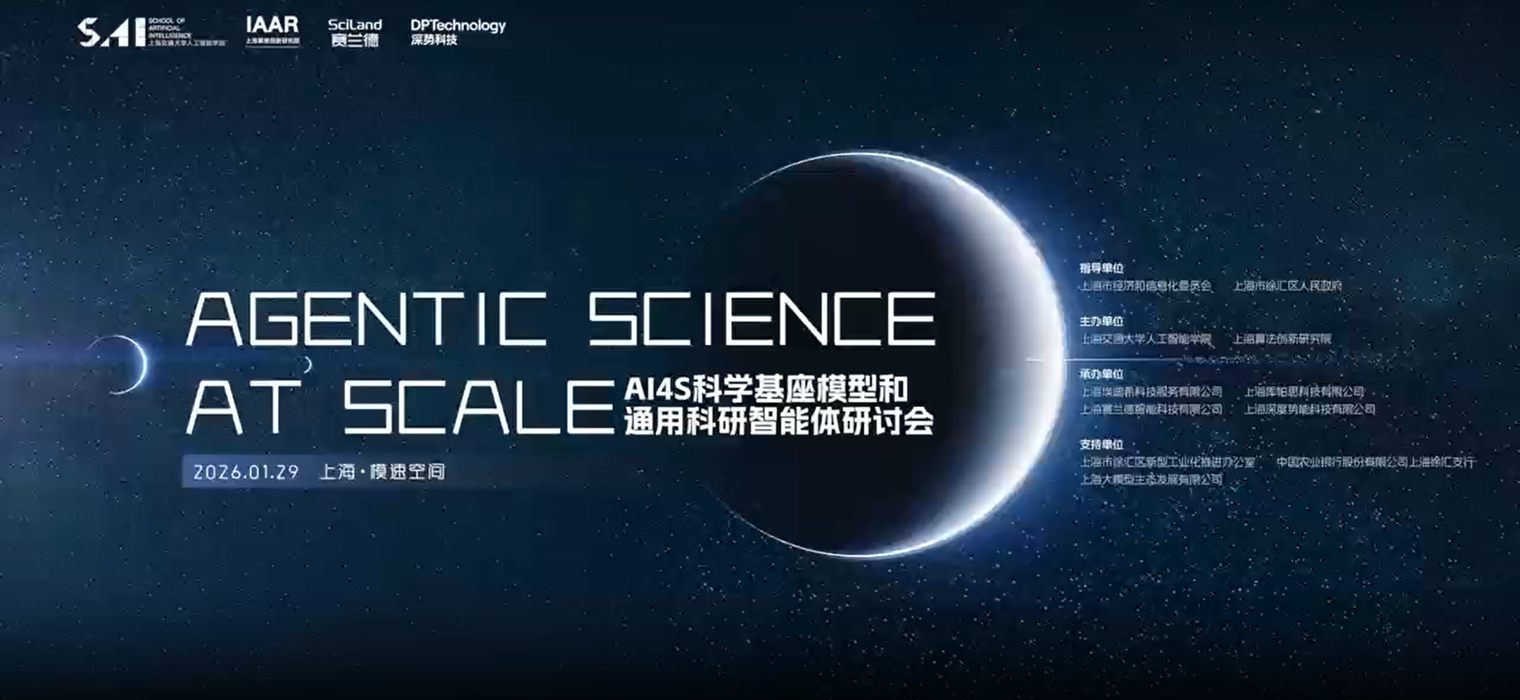 科研迎来“GPT时刻”，上海交大发布AI科研双引擎