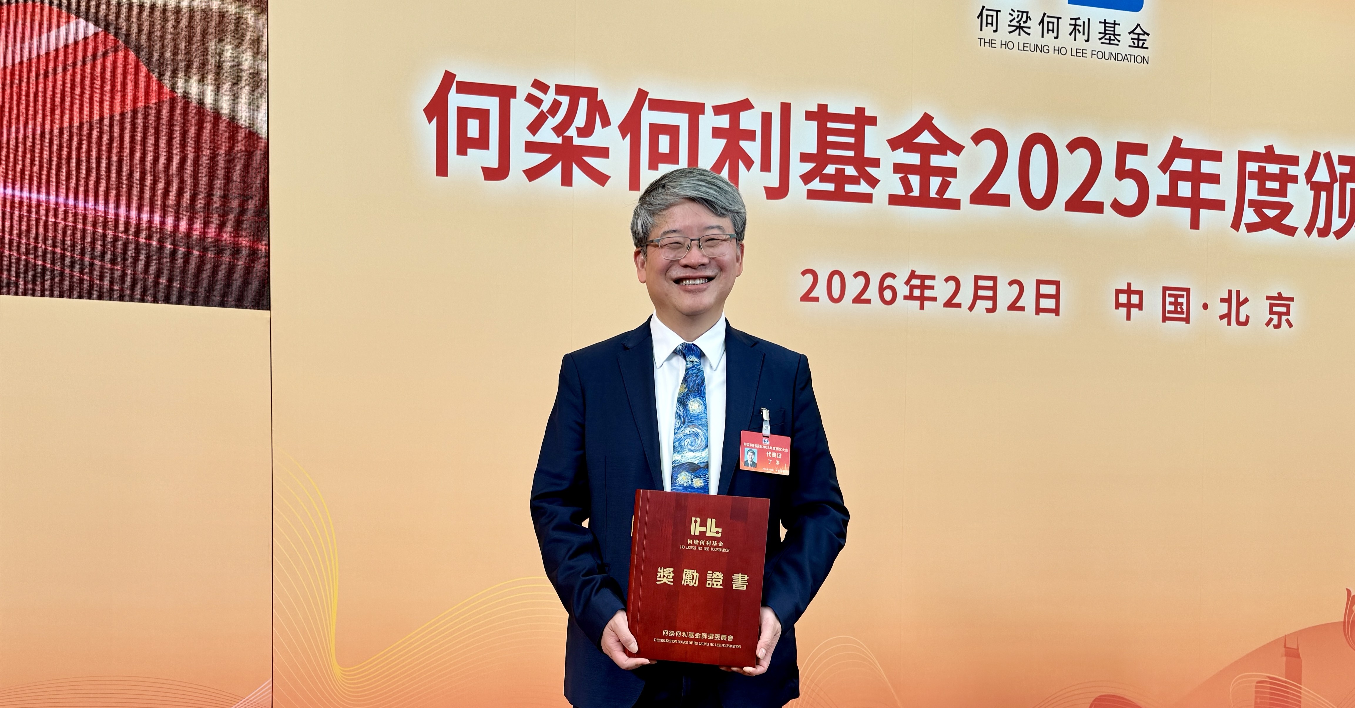 上海交通大学丁洪院士荣获2025年度何梁何利基金科学与技术进步奖