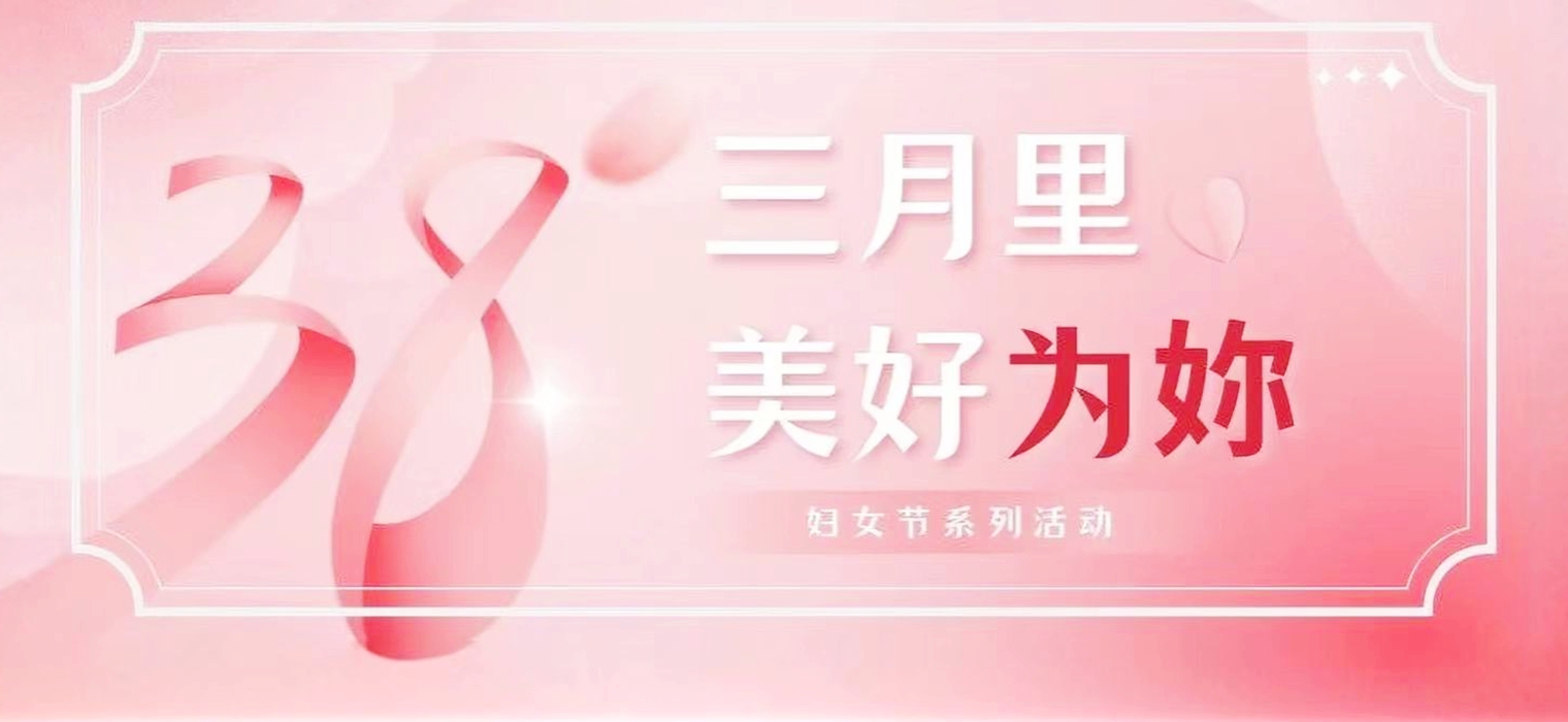 巾帼芳华映三月，礼赞交大“她力量”