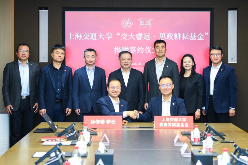“交大睿远·思政耕耘基金”捐赠签约仪式举行
