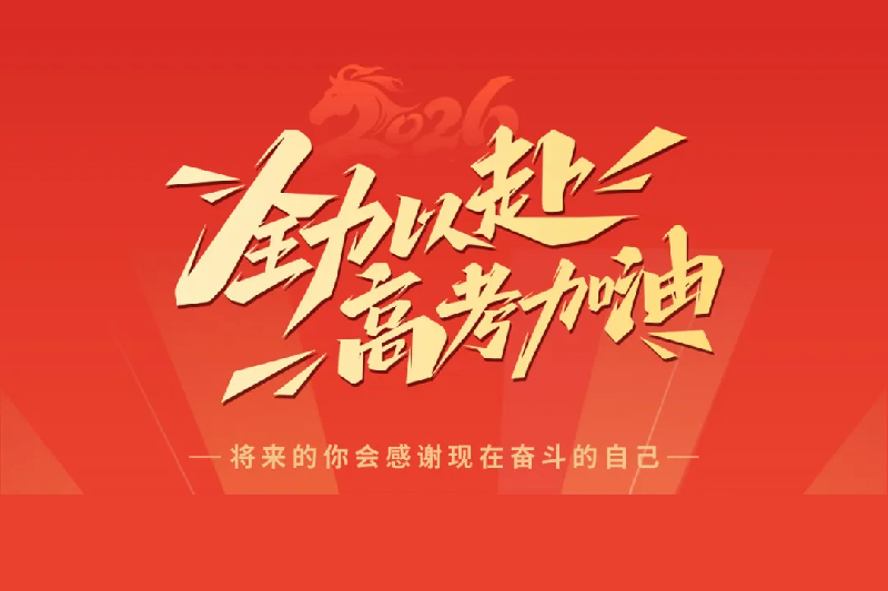 倒计时100天，马上上交大！