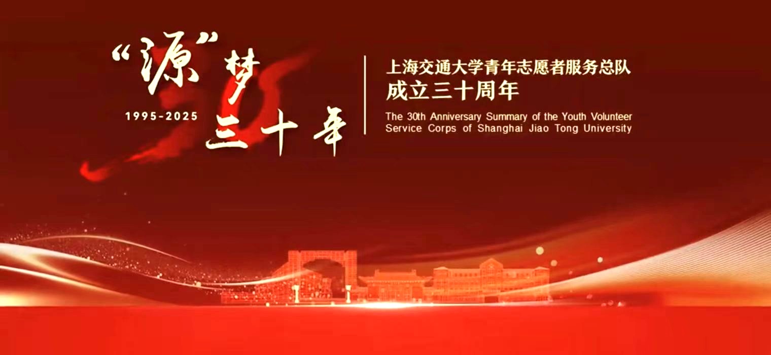 学雷锋 | 交大学子以青春之名践行奉献初心，诠释新时代青年的使命担当