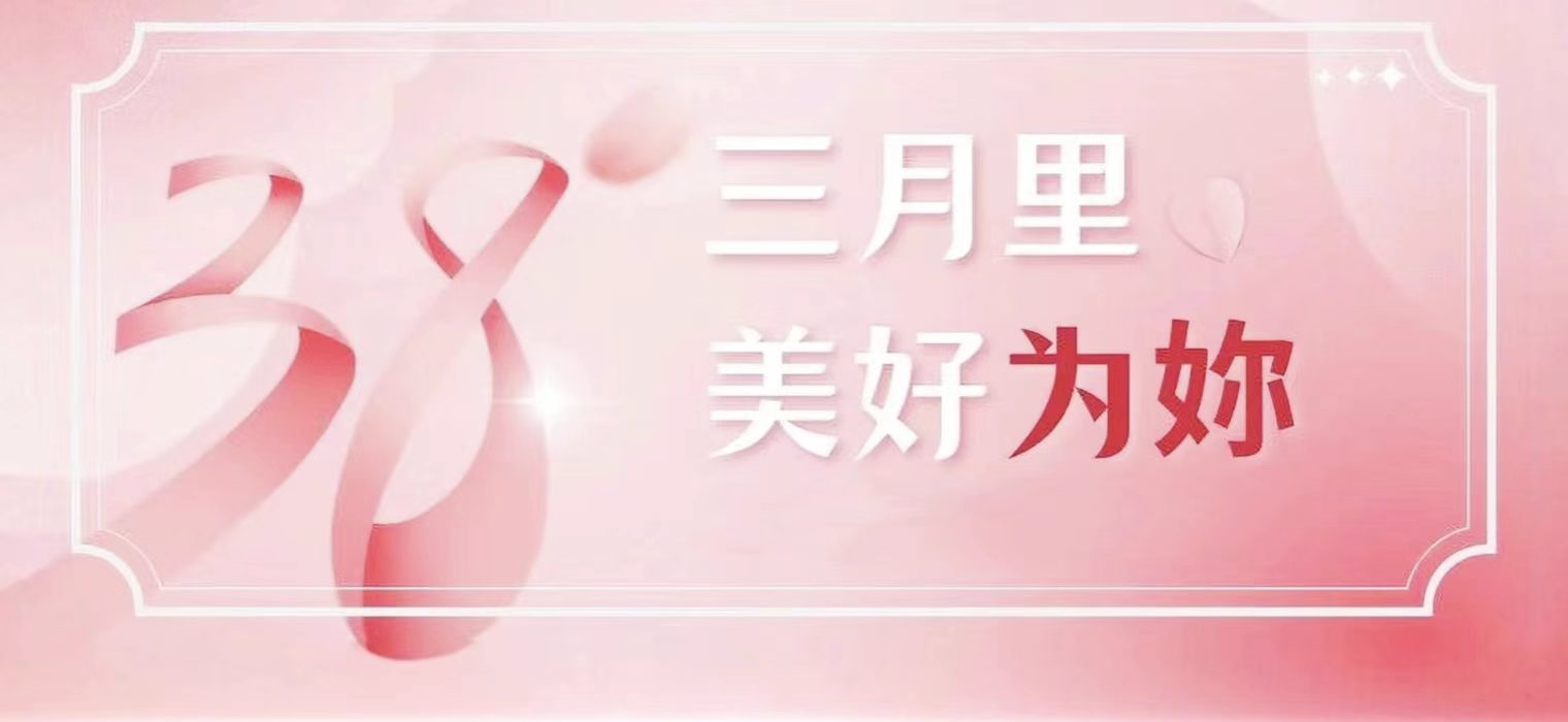 巾帼芳华映三月，礼赞交大“她力量”