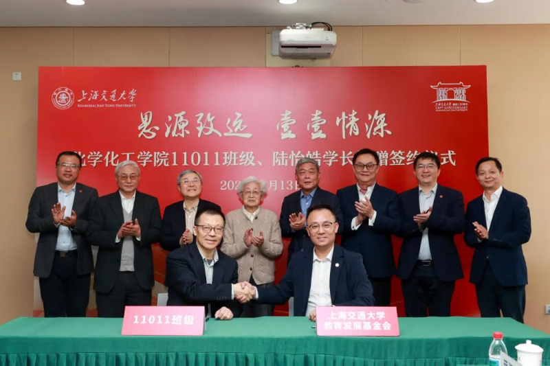 上海交大化学化工学院11011班级和陆怡皓学长捐赠签约仪式举行