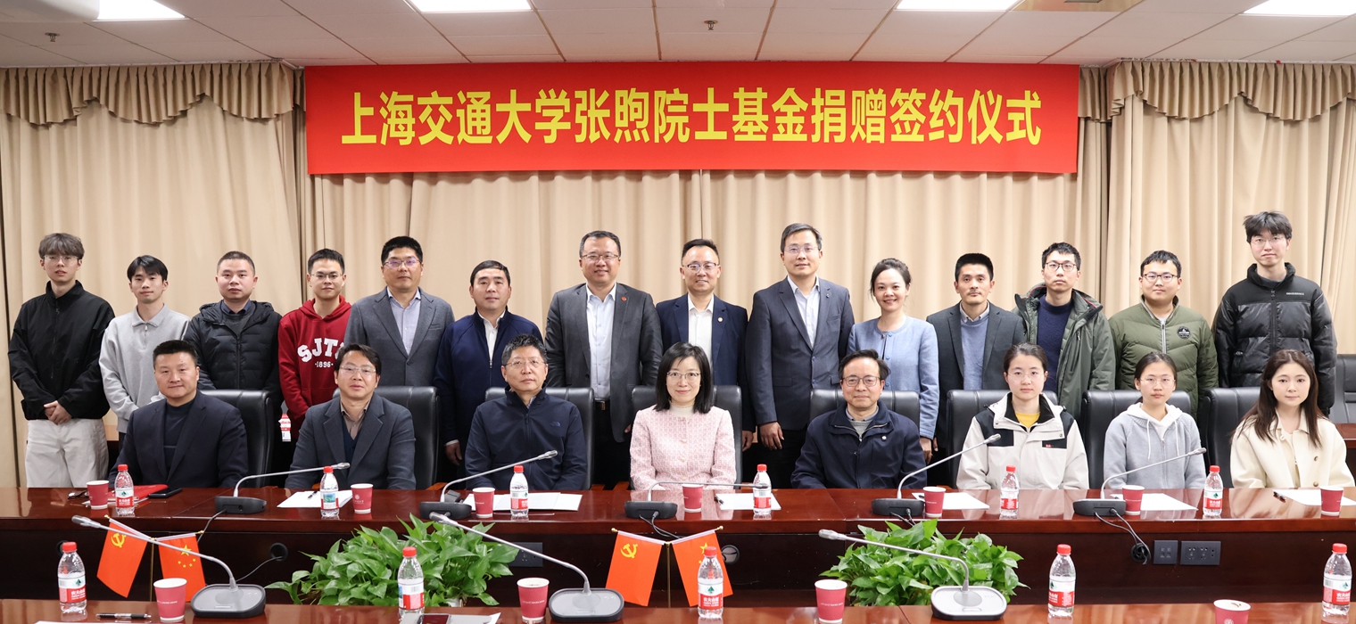 上海交通大学张煦院士基金捐赠签约仪式举行