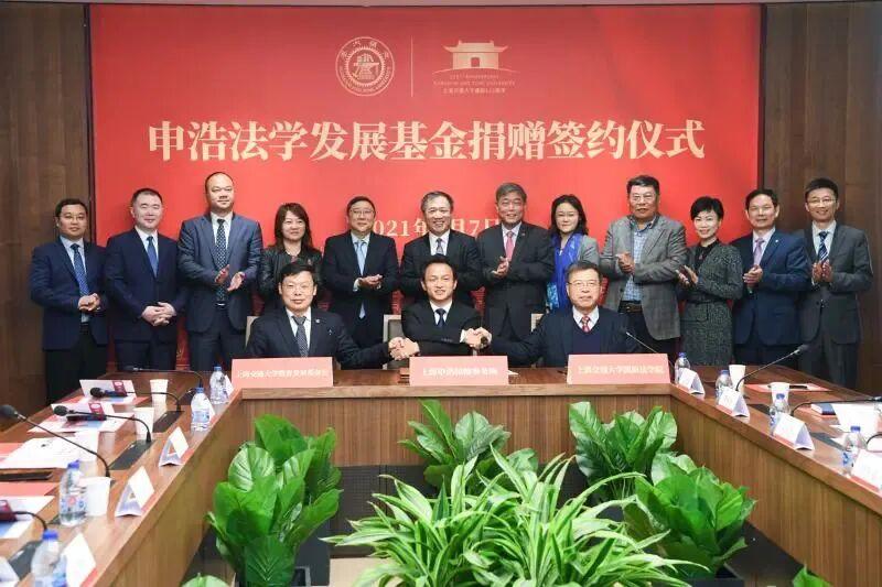 上海交通大学“凯原法学院文化发展基金二期”捐赠签约仪式举行