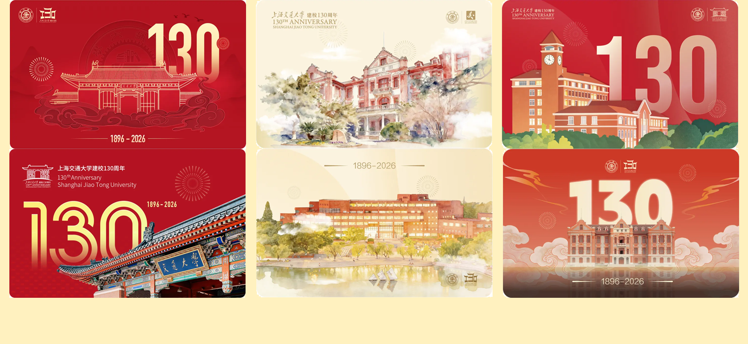 交大130周年定制校园卡发布，师生校友可领
