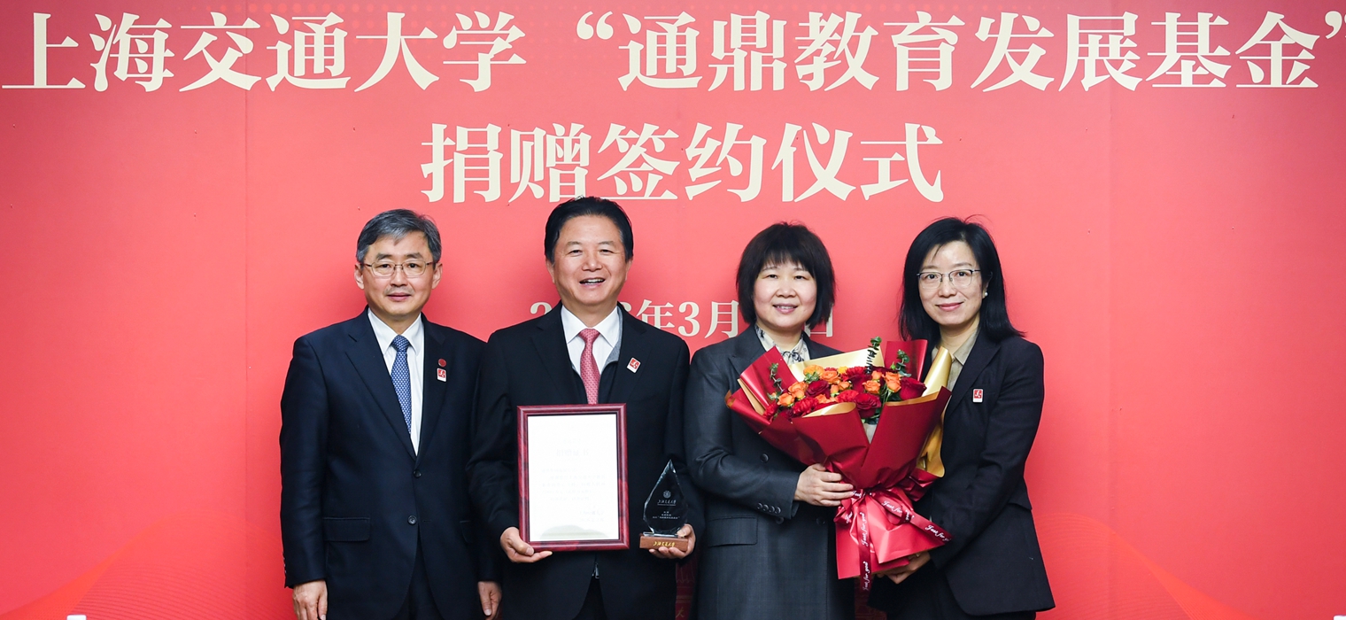 上海交通大学“通鼎教育发展基金”捐赠签约仪式举行