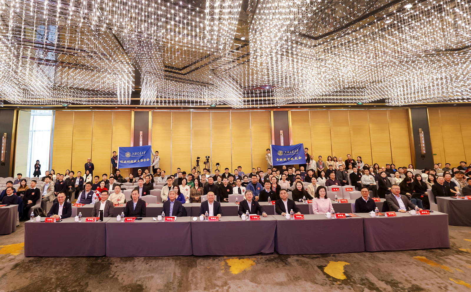 2026上海交通大学校友投资年会暨金融投资校友会理事会换届大会举行