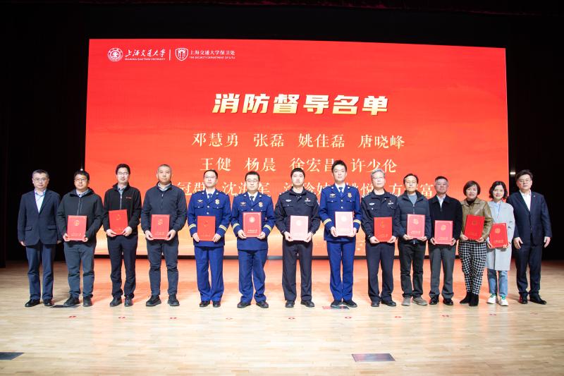 上海交通大学召开2026年消防安全工作会议
