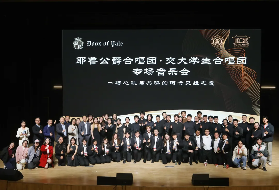 百卅交大，收到耶鲁大学的特别祝福