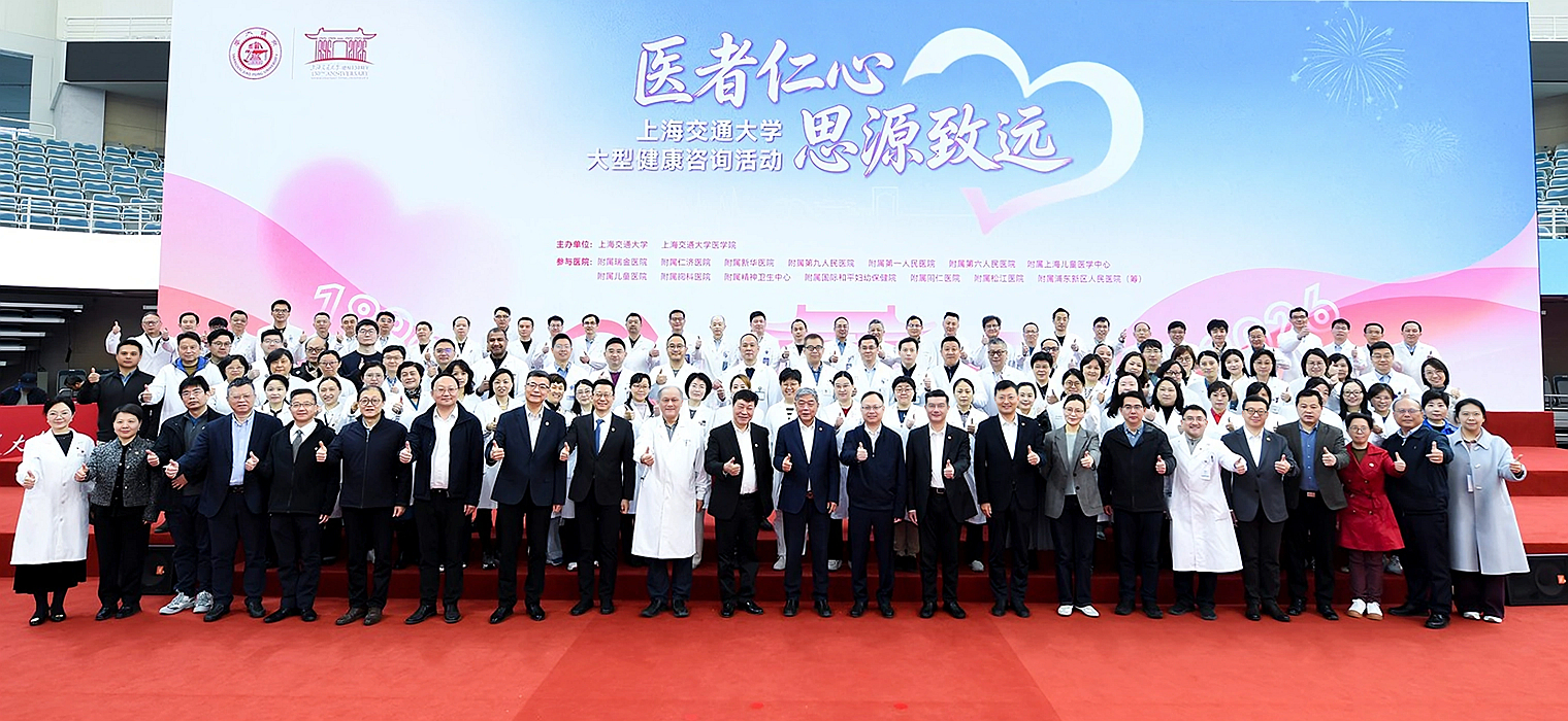 上海交大举行“医者仁心 思源致远”大型健康咨询活动