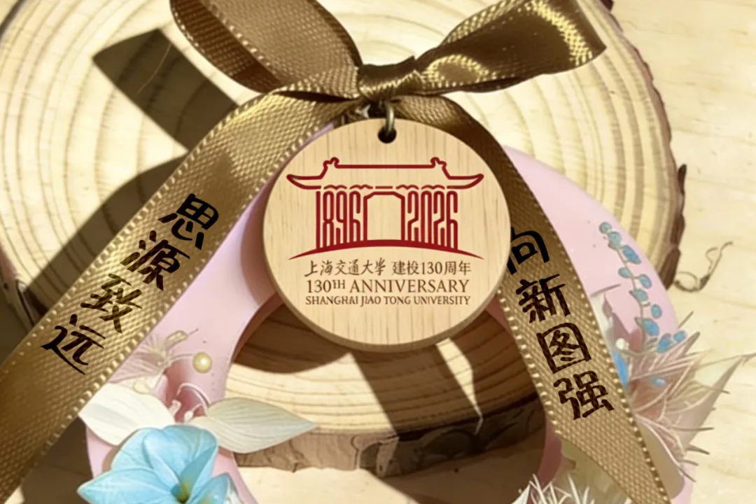 春赴交博，共书百卅交大的春日华章