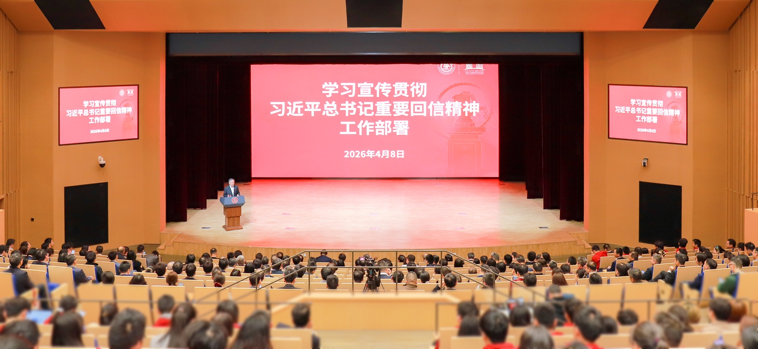 上海交通大学召开全校师生干部大会部署学习宣传贯彻习近平总书记重要回信精神