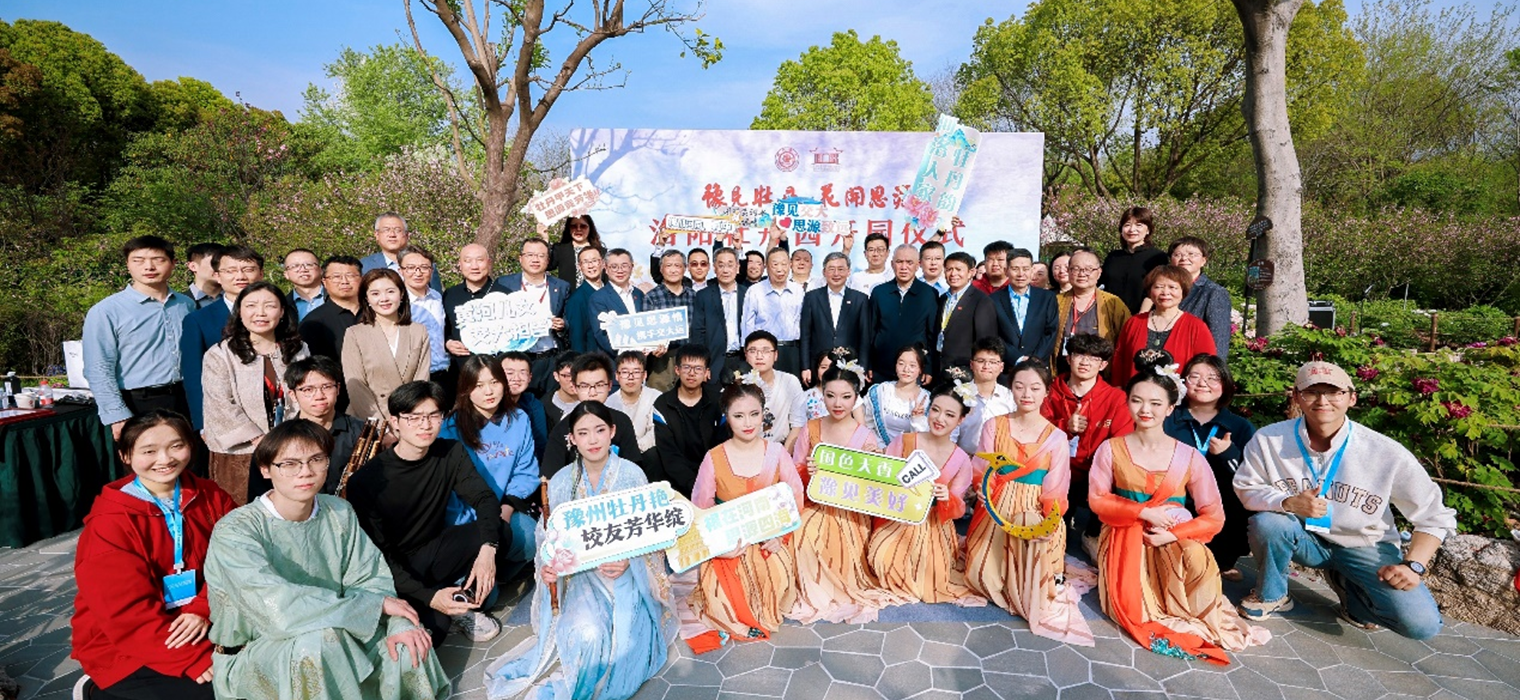 “豫见牡丹·花开思源”——上海交通大学洛阳牡丹园正式开园