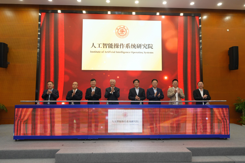 上海交通大学人工智能操作系统研究院暨机载智能基础软件创新实验室成立仪式举行