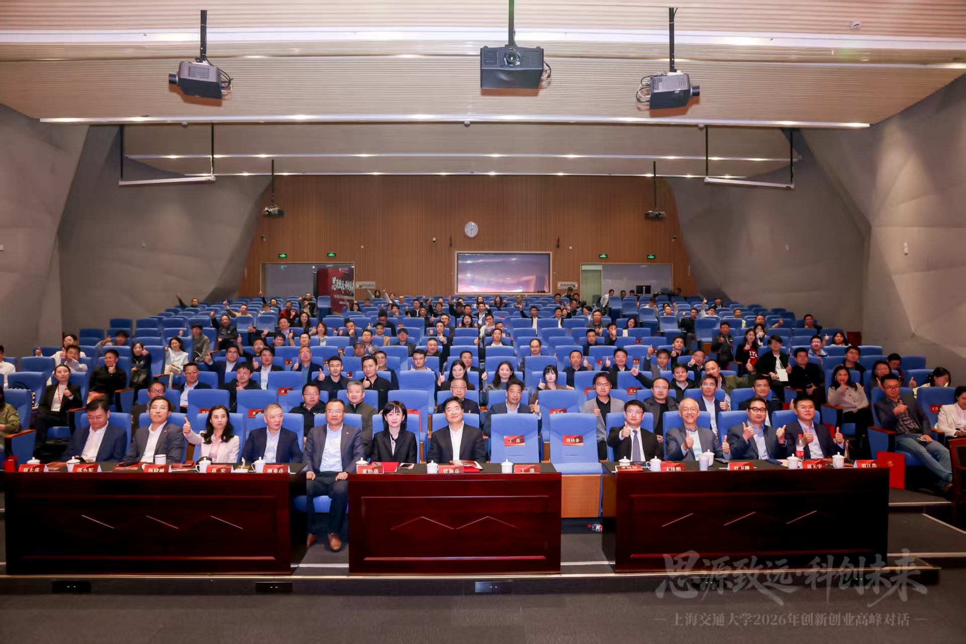 “思源致远·科创未来”上海交通大学2026年创新创业高峰对话举办