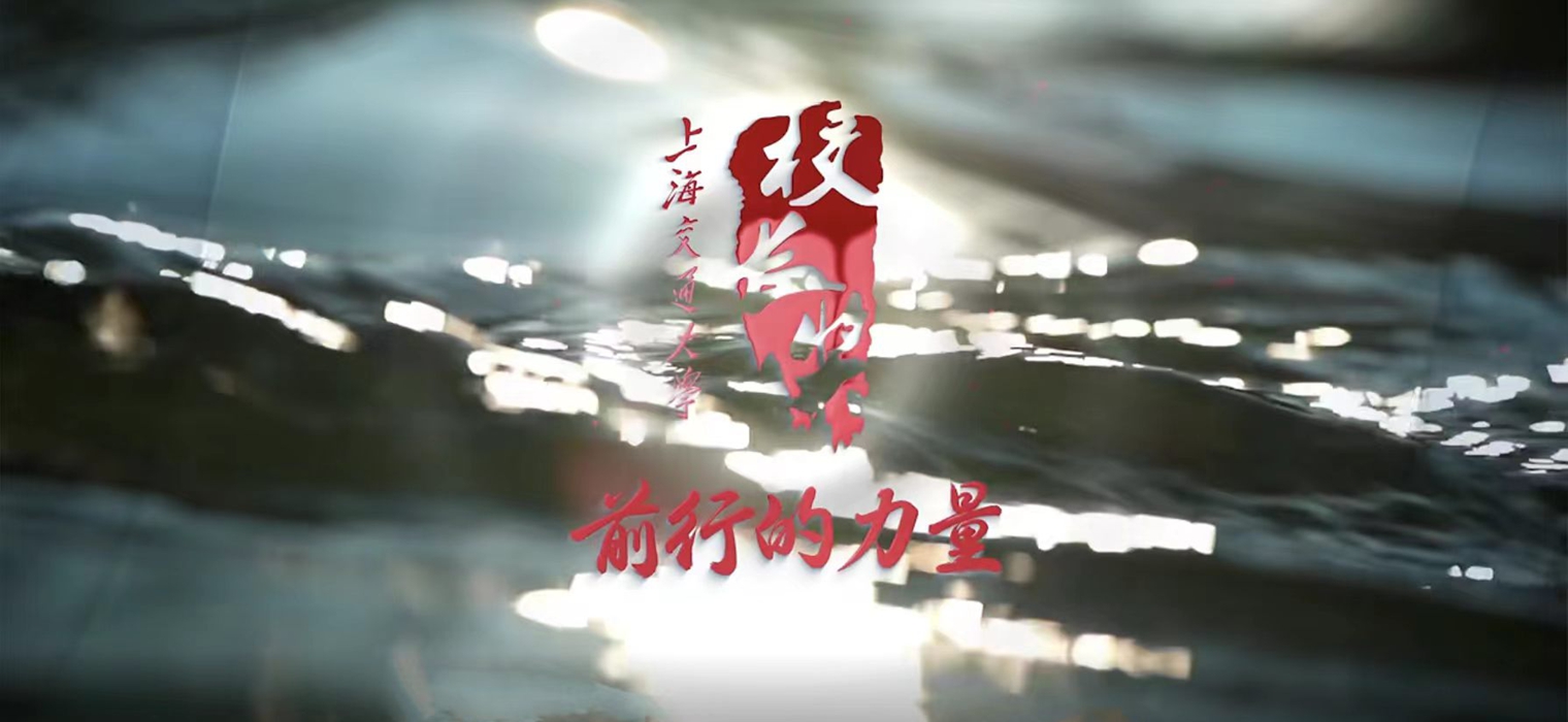 2026年上海交通大学校长奖揭晓