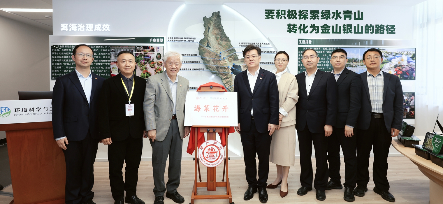 上海交通大学“海菜花开”主题微展馆揭牌仪式举行