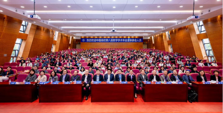 中国高校第八届教学学术年会在上海交大举办