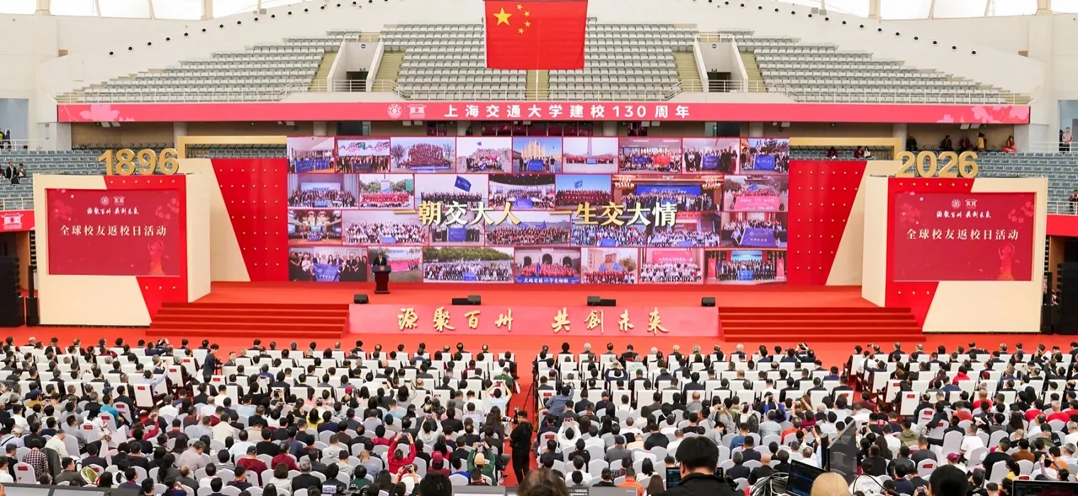2026年上海交通大学“杰出校友奖”正式揭晓