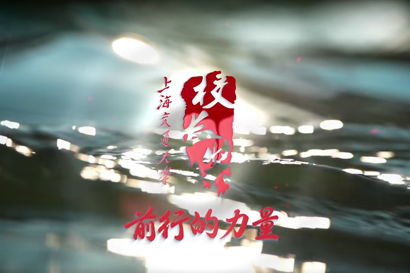 2026年上海交通大学校长奖揭晓