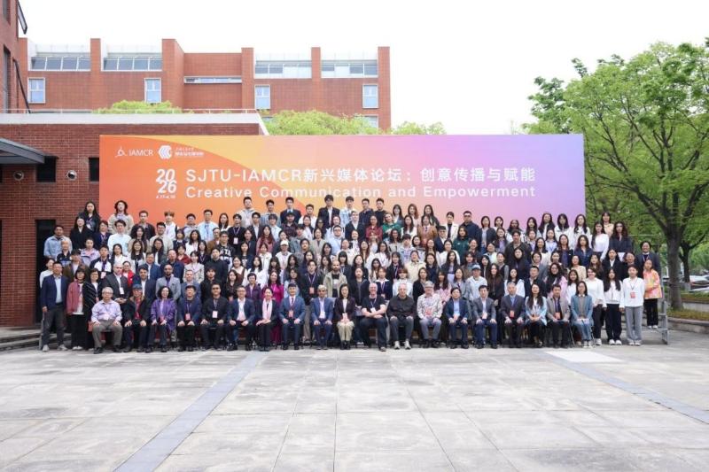 2026年“上海交通大学-IAMCR 新兴媒体论坛：创意传播与赋能”举办