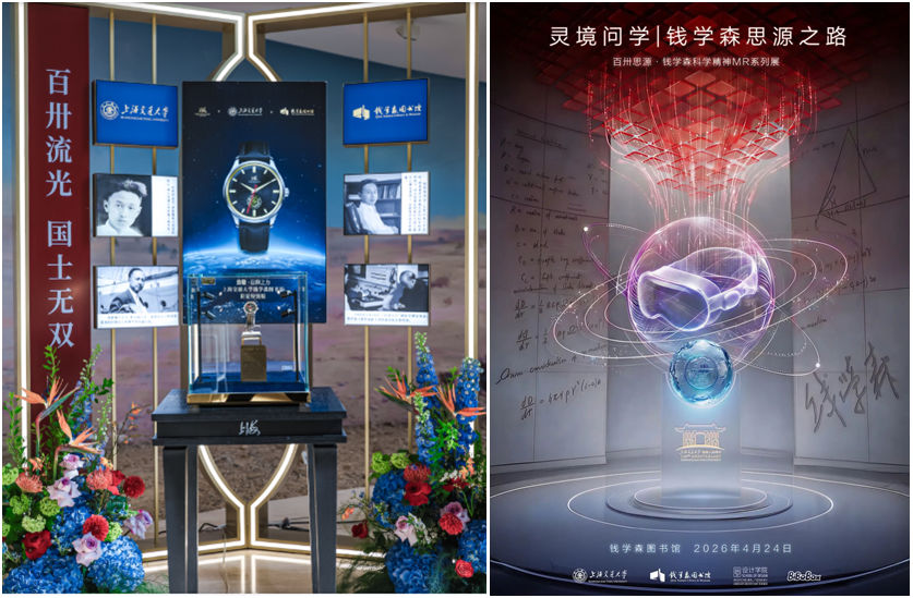 上海交通大学钱学森图书馆举行特别活动庆祝第十一个“中国航天日”