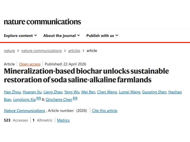 上海交大农生学院陈钦程/沈国清团队与中国科学院南京土壤研究所夏龙龙研究员联合开发盐碱土固盐降碱新技术