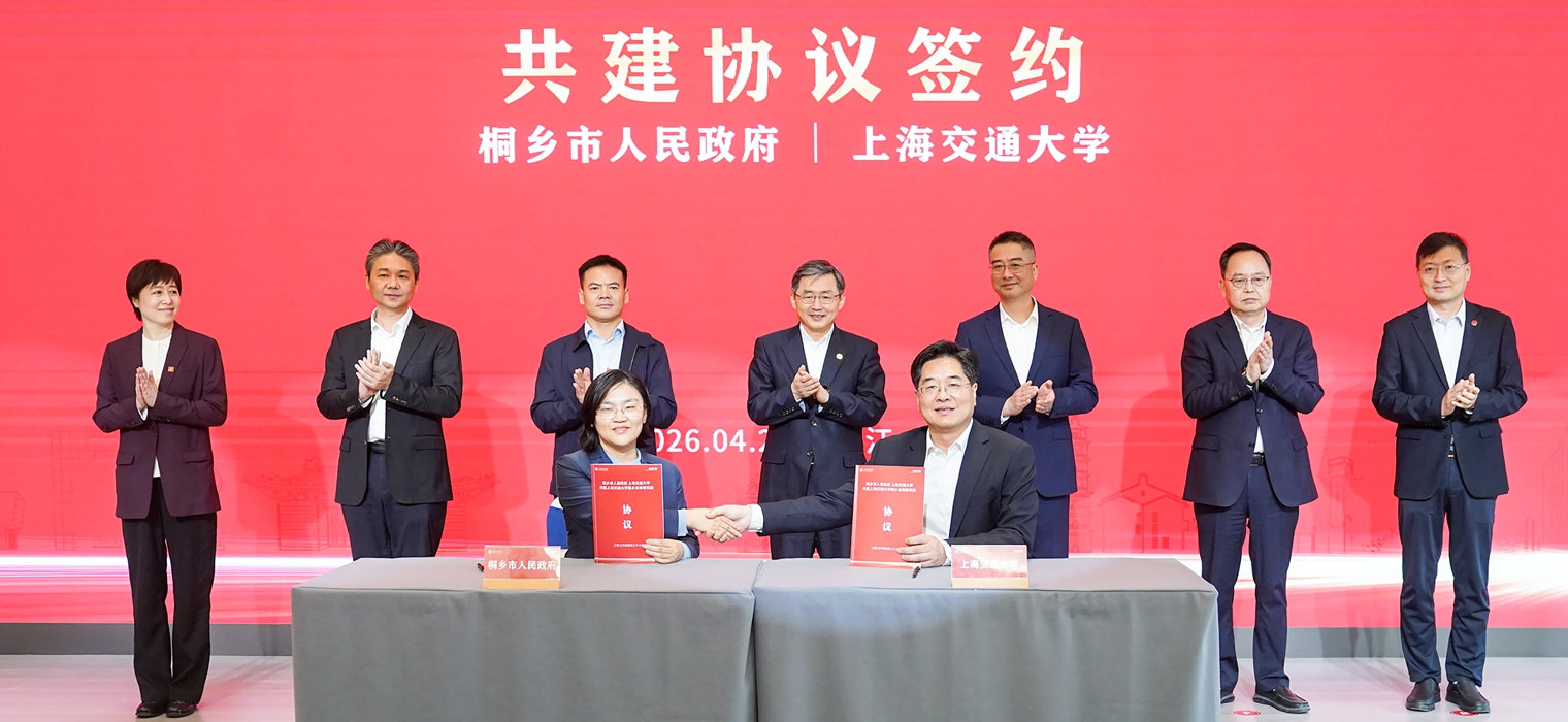 上海交通大学与桐乡市签署共建上海交通大学桐乡高等研究院协议