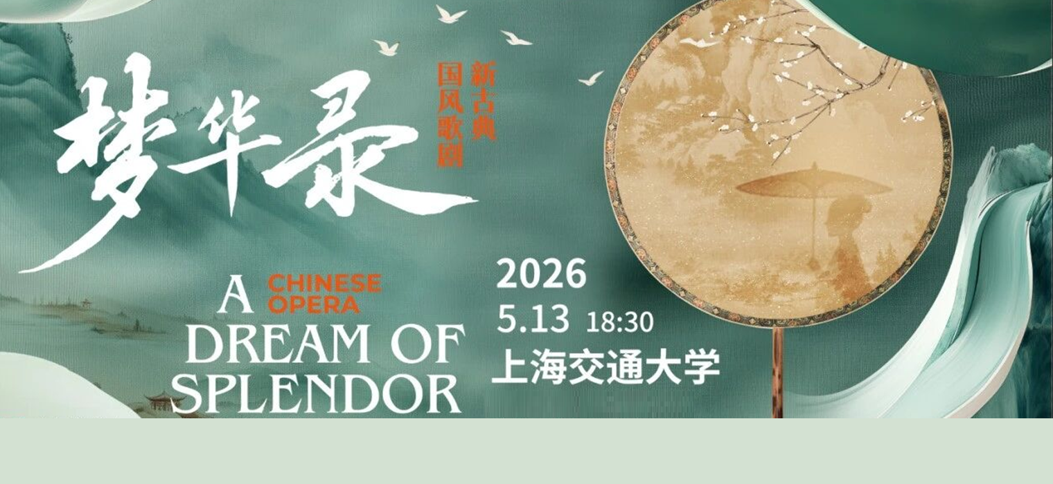 雅乐入校园 文脉润青春