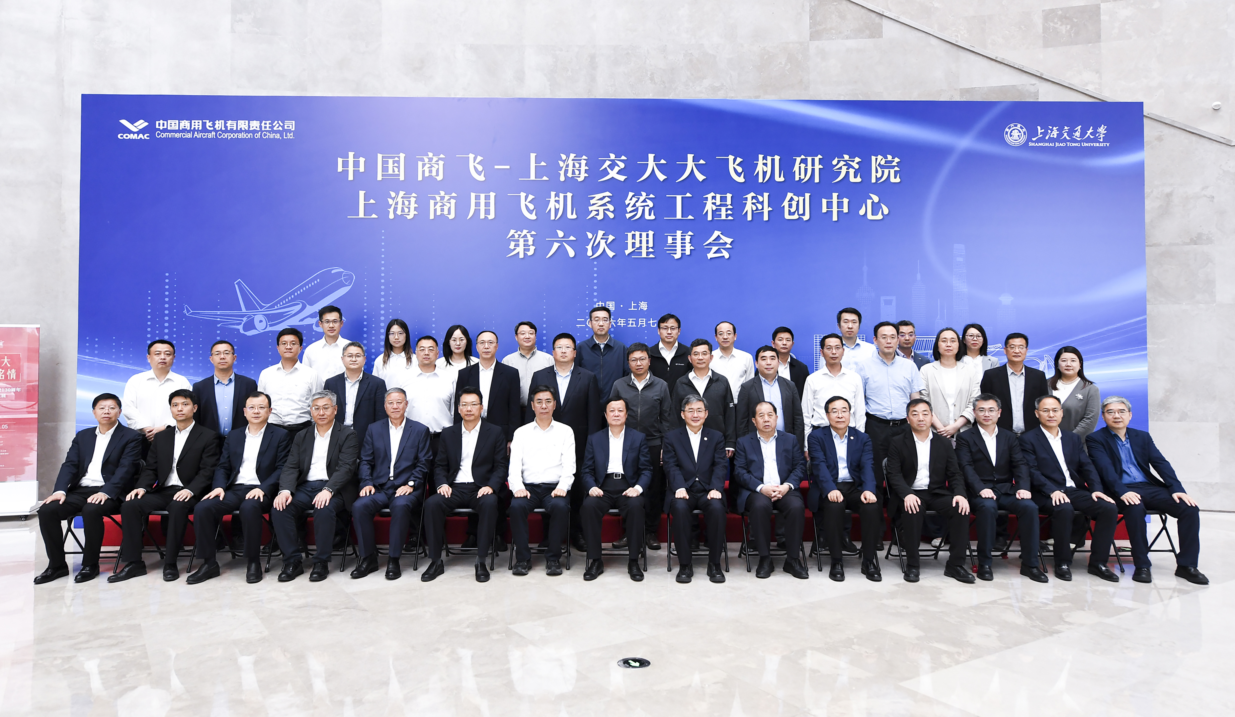 中国商飞-上海交大大飞机研究院暨上海商用飞机系统工程科技创新中心第六次理事会召开