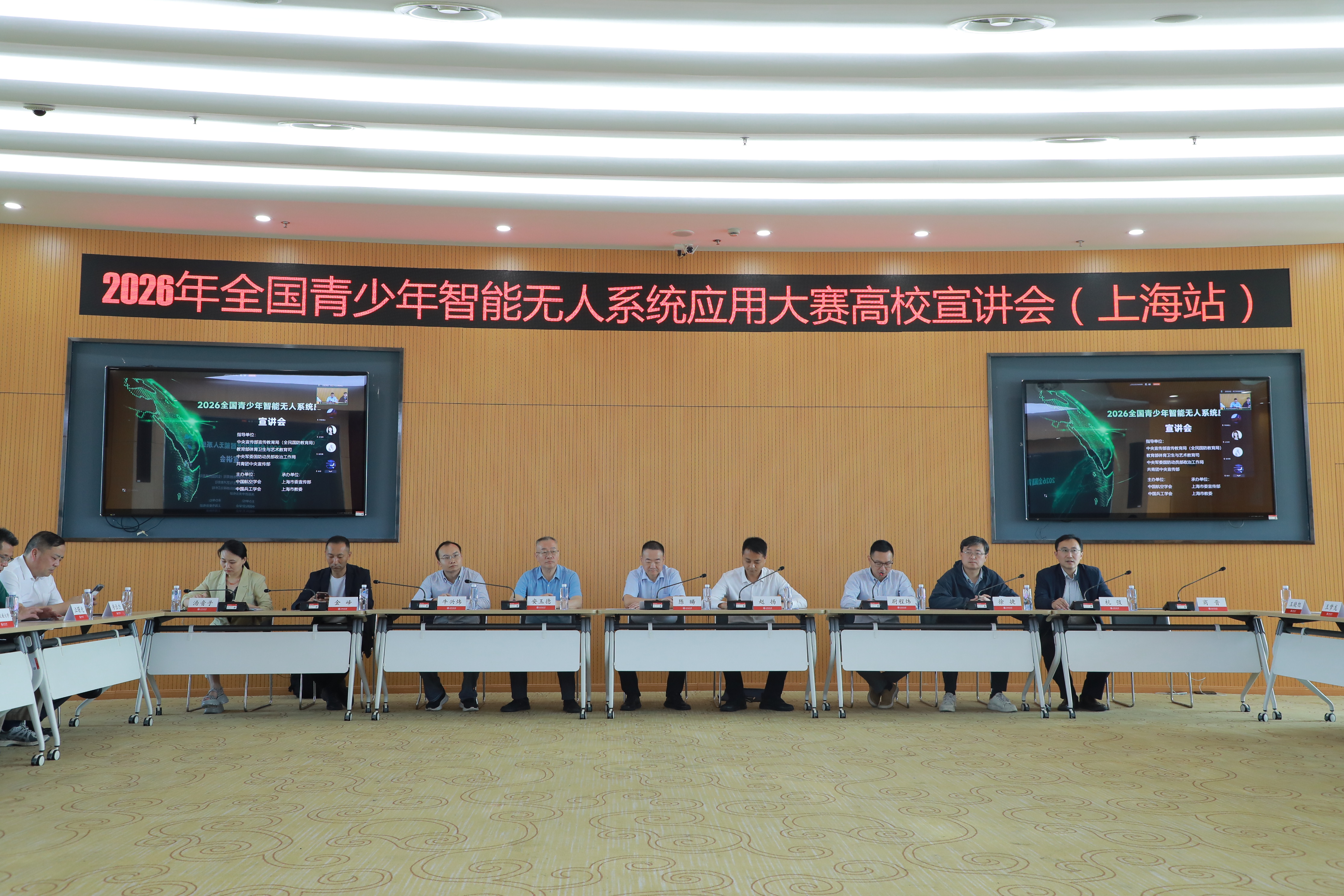 2026年全国青少年无人系统应用大赛宣讲会（上海站）举行