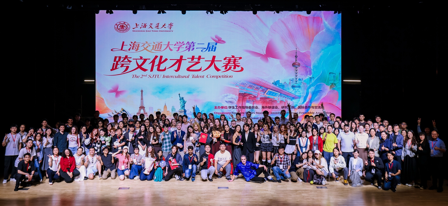 上海交通大学第二届跨文化才艺大赛举行