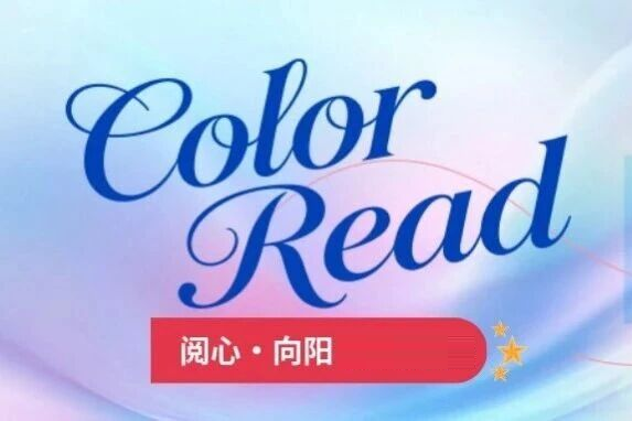 和颜阅色，即刻绽放