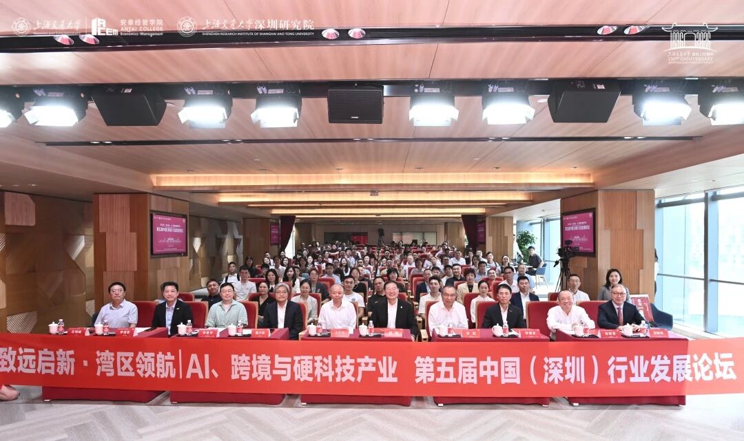 “致远启新·湾区领航 | AI、跨境与硬科技产业”第五届中国（深圳）行业发展论坛举办