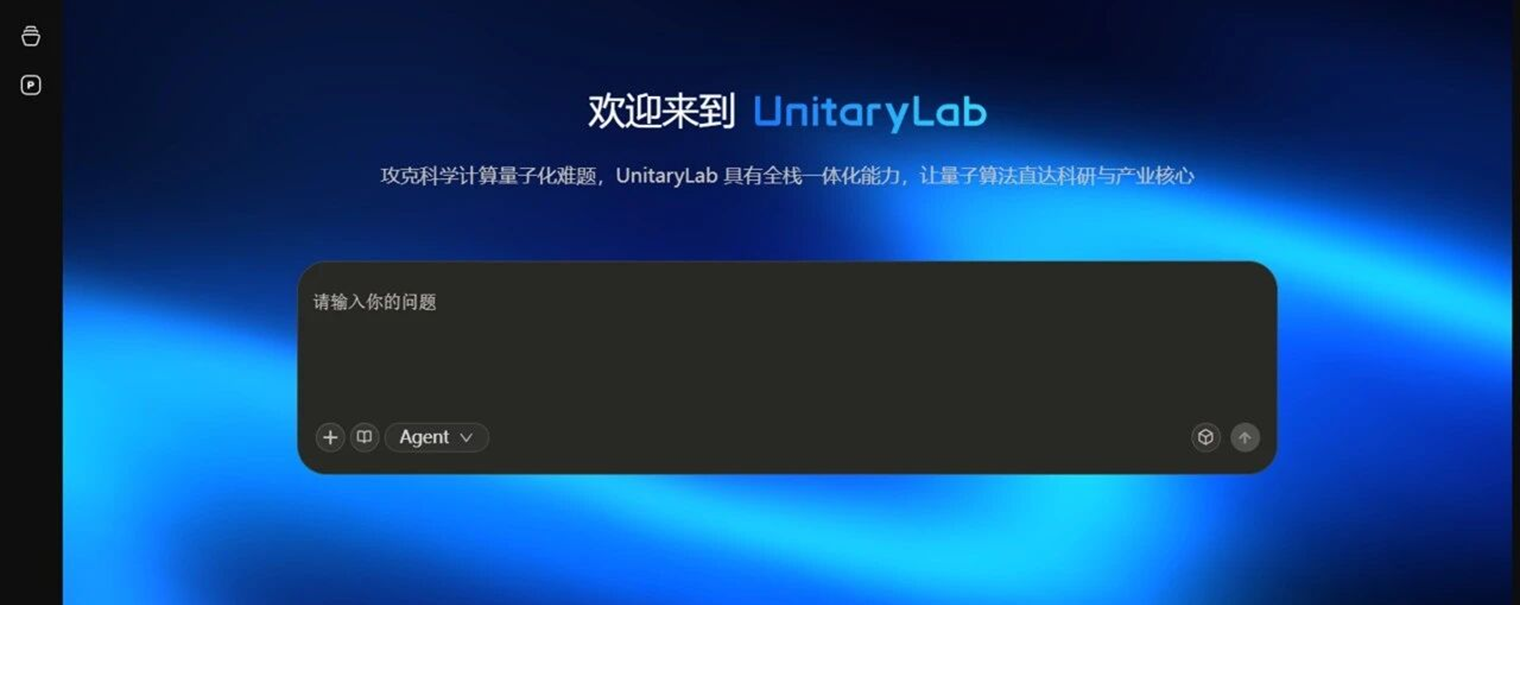上海交大团队推出全球首个智能体驱动的全链路量子科学计算平台UnitaryLab 2.0