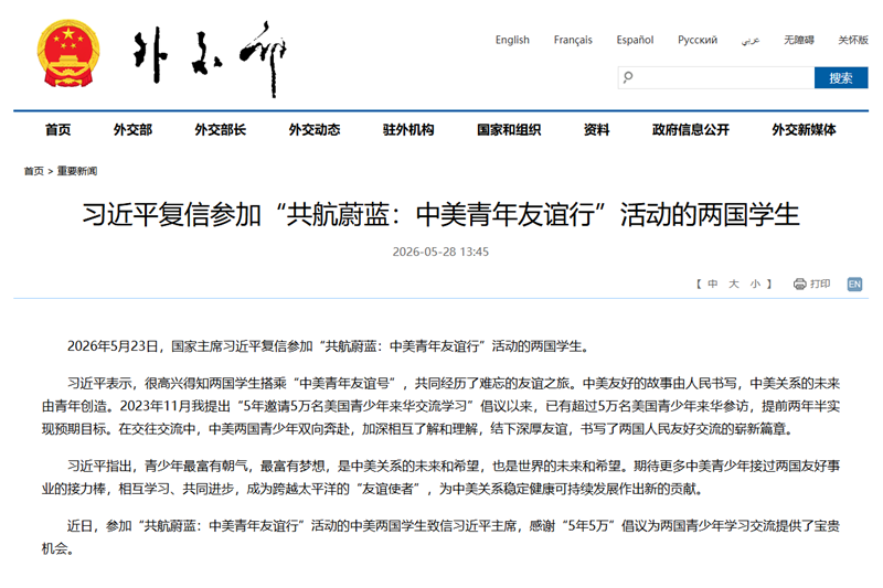 习近平复信“共航蔚蓝：中美青年友谊行”活动两国学生—— 上海交通大学作为中方支持单位组织师生深度参与