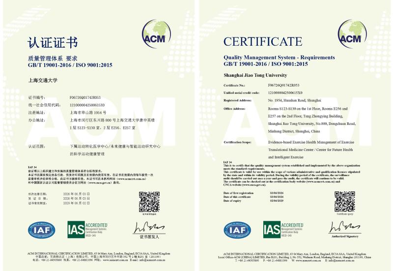 上海交通大学运动转化医学中心通过ACM-ISO认证