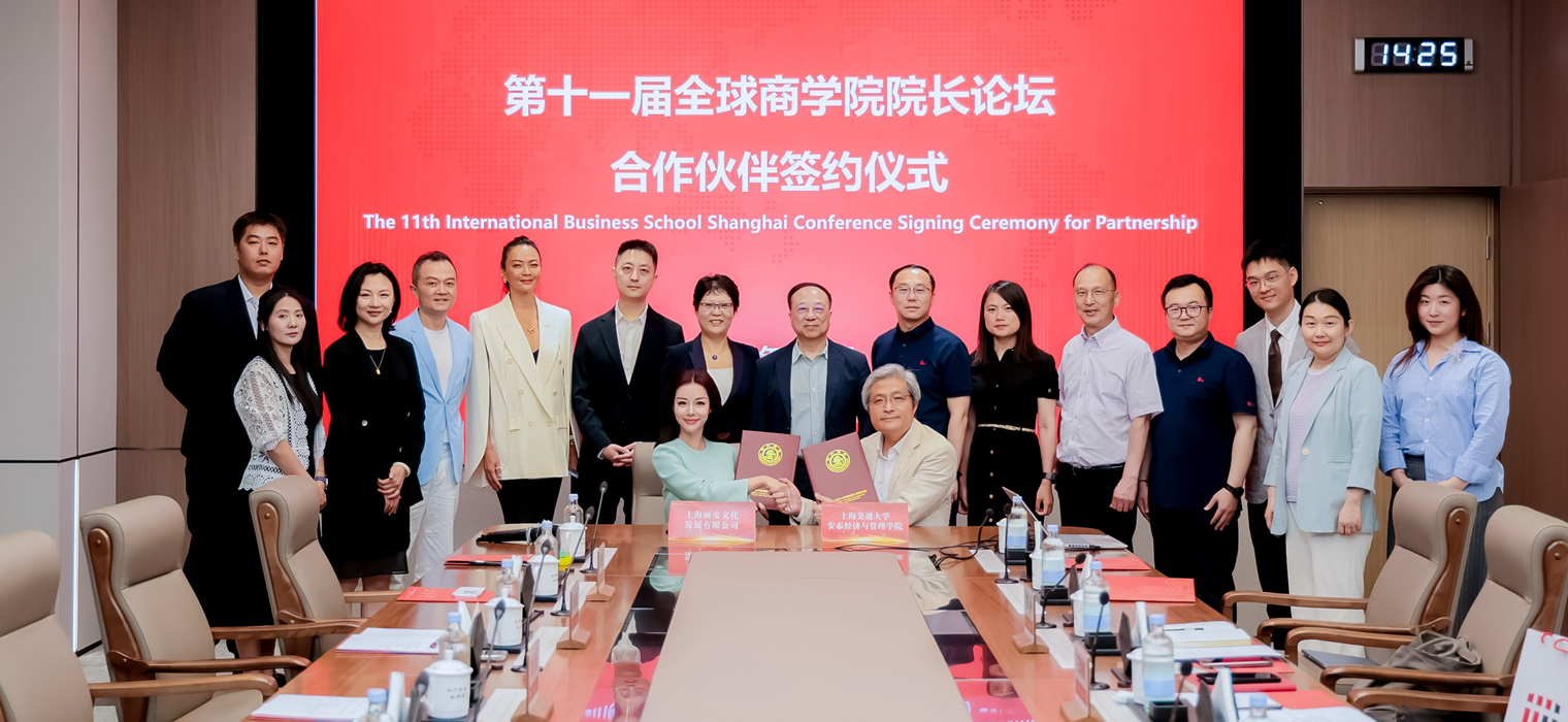 第十一届全球商学院院长论坛合作伙伴签约仪式在上海交大举行