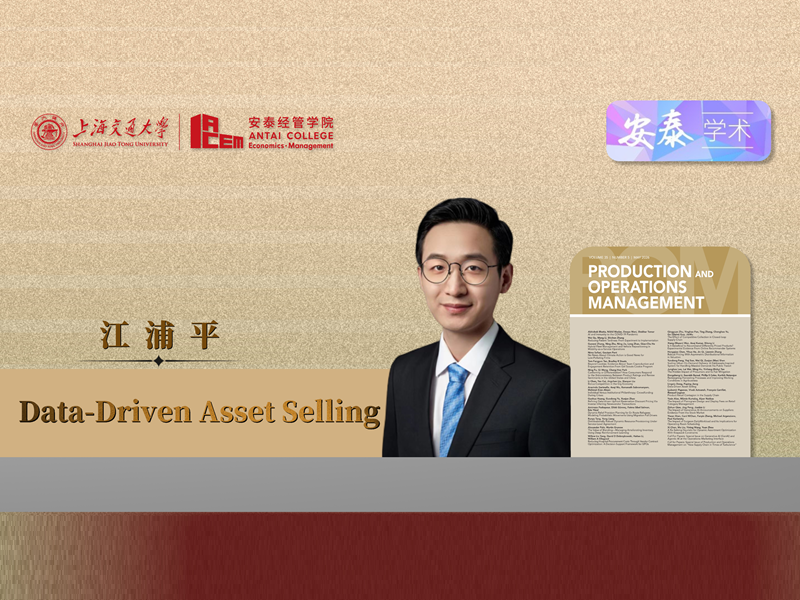 上海交大安泰经管学院管理科学系江浦平副教授与合作者在PRODUCTION AND OPERATIONS MANAGEMENT发表论文